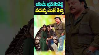 Chiranjeevi Daughters Age 2024  South Actor Chiranjeevi  Srija Sushmitha  Cine Megham [upl. by Moncear]