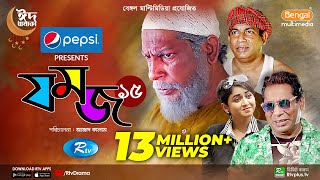 Jomoj 15  যমজ ১৫  Mosharraf Karim ‍Faria Shahrin  New Eid Natok 2022  Rtv Drama Special [upl. by Anadal]