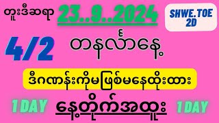 🛑23ရက်ဒီလိုဂဏန်းမျိူးထိုးရင်သင်2dပေါက်ပြီ။ [upl. by Gottwald]