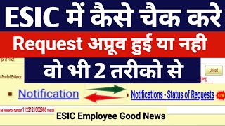 ESIC Check Your Request Online  कैसे चैक करे की Request Approve हुई है या नहीं  वो भी 2 तरीको से [upl. by Haon478]