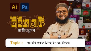 Typography Masterclass  আরবি হরফ ডিজাইন আইডিয়া typography [upl. by Adnilrev52]