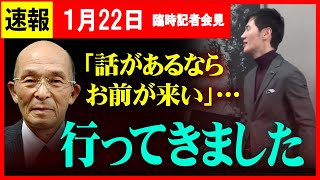 【速報】１22 議会便りの予算編成 大下議長に「お前が来い」と言われた石丸市長 定例記者会見の後に本当に面会に行ったｗｗｗ【広島県安芸高田市】 [upl. by Delogu945]