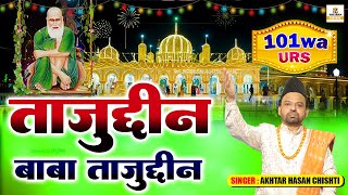 102 उर्स बाबा ताजुद्दीन की नई क़व्वाली  Tajuddin Baba Tajuddin  New Urs Qawwali 2024  Akhtar Hasan [upl. by Erastes]