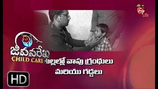 Jeevanarekha child care  Swollen Glands and Lumps in Children  16th Aug 2018  జీవనరేఖ చైల్డ్ కేర్ [upl. by Dobson]