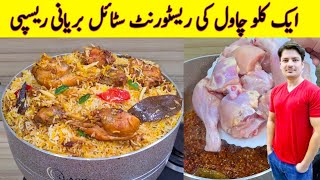 Chicken Biryani Recipe By ijaz Ansari  چکن بریانی بنانے کا طریقہ  Biryani Recipe [upl. by Holtorf]