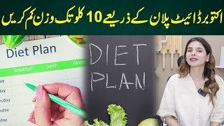 How Lose 10 Kgs Weight in a Month  October Diet Plan  Ayesha Nasir [upl. by Acsecnarf]