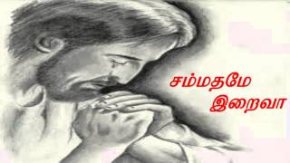 சம்மதமே இறைவா sammadhame iraiva C Minor [upl. by Lachman952]