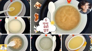 Baby food stage 1  Bache ka pehla khana  6 mahine ke baby ka khana  Baby first food recipes [upl. by Arette]