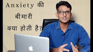 What is Generalized Anxiety Disorder in HIndiUrdu [upl. by Elvis]