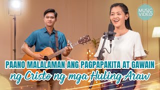 Tagalog Christian Song｜quotPaano Malalaman ang Pagpapakita at Gawain ng Cristo ng mga Huling Arawquot [upl. by Aryas]