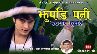 New Nepali Classical Song  Jhupadi Pani Durbar Hunchha   Priya Bhandari  Ft Puspa Khadka [upl. by Fasta]