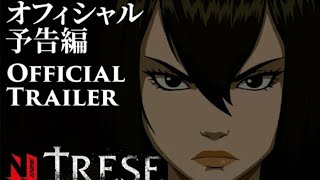 Trese  Official Trailer  Japanese [upl. by Hilde508]