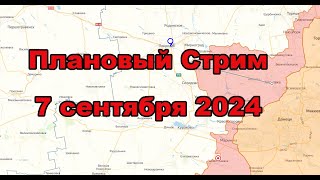 Плановый эфир 7 сентября 2024 [upl. by Daune]