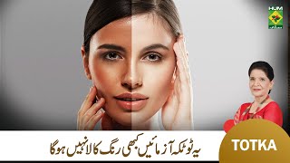 Zubaida Apa Totkay  Beauty Tips for Sun Burn Skin  Sunburn Causes amp Treatment  MasalaTv [upl. by Hgiel]