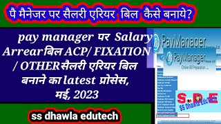 How to Process Salary Arrear on Paymanager  पेमेनेजर पर सैलरी एरियर Bill कैसे बनायें May 2023 [upl. by Nohsauq]