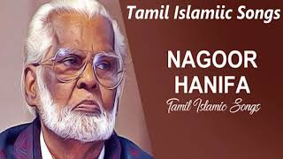 E M Hanifa  Tamil Islamic Songs  Audio Juke Box [upl. by Hcnarb76]