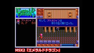 MSX2『エメラルドドラゴン』ＯＰデモ動画 [upl. by Eimareg]