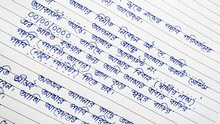 বিবাহ সূত্রে Bank Accountএ নামের পদবি পরিবর্তনের জন্য আবেদন Bank Application Writing With Debika [upl. by Alaster]