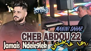 Cheb ABDOU 22  راها غايضتني 🎹 Manini Sahar © DJ ILyas  Rai 2024 TikTok 💥 [upl. by Edelsten]