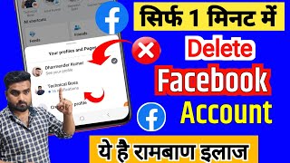 Facebook Account Delete Kaise Kare 2023  Facebook Account Delete Kaise Kare Permanently  2023 [upl. by Junette]