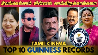 இவங்கெல்லாம் GUINNESS RECORD பண்ணிருக்காங்களா TOP 10 Tamil Celebrities with Guinness Records [upl. by Gristede]