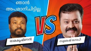 ആർഎൽവി രാമകൃഷ്ണൻ sureshgopi അപമാനിച്ചിട്ടില്ല RLV Ramakrishnan dance rlvramakrishnan Full Video [upl. by Inuat]