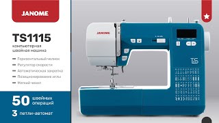 Janome TS1115 Выполнение петли [upl. by Ettenil]