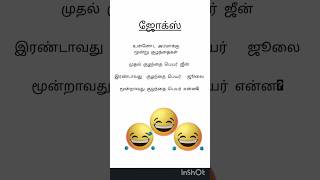 Tamil intelligent question answer  Tricky Interview Questions Answers in Tamil [upl. by Aicnom]