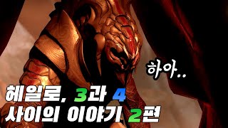 헤일로 35  2편 인류코버넌트 전쟁 후 코버넌트 이야기 完 [upl. by Trotter]