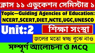 Class 11 Education Semester1 Unit2Guiding Agencies of EducationMCQClass 11 Educationwbchse [upl. by Hyman192]