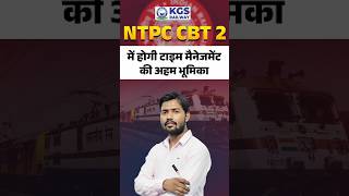 RRB NTPC CBT 2 परीक्षा के Exam Pattern और Time Management की एहम भूमिका को समझें l khansir rrbntpc [upl. by Addis]