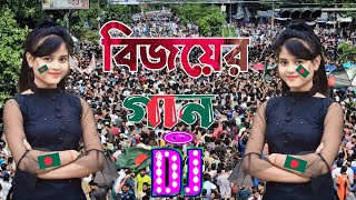 বিজয়ের গান  Bijoy er gan  New Bangla dj song 2025  বাংলা ডিজে গান ২০২৫  Dj Antu [upl. by Alik532]