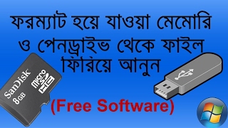 Recover data from formatted memory card  pendrive with full free software  Tech Times BD [upl. by Yvor107]