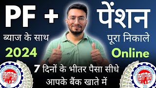 PF Withdrawal Process Online 2024  How To Withdraw PF Online  पीएफ कैसे निकालें  PF Claim Process [upl. by Maletta]