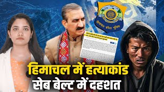 Himachal के एप्पल बेल्ट में नेपालियों का आतंक l News Update l Live [upl. by Nita]