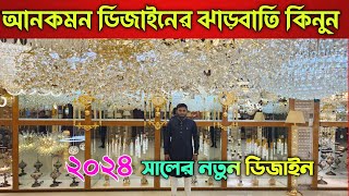 রাজকীয় ডিজাইনের ঝাড়বাতি কিনুন 💥🌟 Jharbati Price In Bangladesh 💥🌟 [upl. by Esinart]