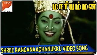 Shree Ranganaadhanukku Video Song  Kottai Mariyamman Movie  Roja Devayani  South Video Songs [upl. by Nosniv]