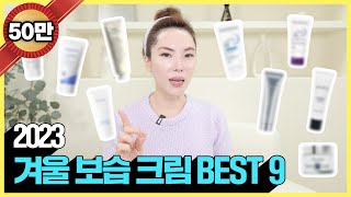 43 겨울 수분크림 고르는 방법과 BEST 수분크림 피부타입별 9가지 추천 보습크림 수분크림에 필수로 꼭 들어가야 하는 성분 공개 [upl. by Tamqrah]