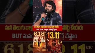 Kiranabbavaram Emotional speech About our telugu movie Tami Release  ka movie Success meet  SSP TV [upl. by Aimil]