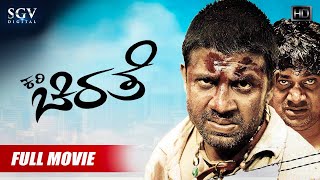 Kari Chirathe  ಕರಿ ಚರಿತೆ  Kannada Full Movie  Duniya Vijay Sharmila Mandre Yagna Shetty [upl. by Peddada724]