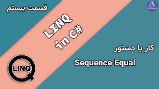 آموزش LINQ در C  طریقه کار با دستور Sequence Equal  قسمت 20 [upl. by Cudlip]