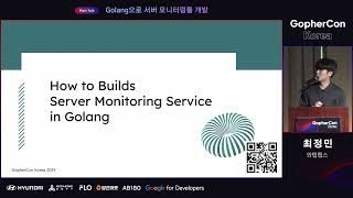 Golang으로 서버 모니터링 툴 개발  최정민 와탭랩스  GopherCon Korea 2023 [upl. by Chafee183]