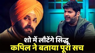 Kapil Sharma Revealed The Truth Of Navjot Singh Sidhu Return In The Kapil Shrama Show [upl. by Vasiliki188]