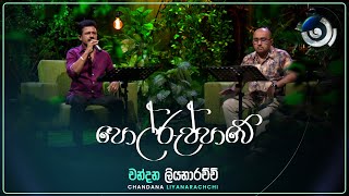 Polruppawe පොල්රුප්පාවේ  Chandana Liyanarachchi  Maa මා  TV Derana [upl. by Loeb]