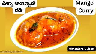 Mangalorean Ripe Mango Curry Recipe  ಪಿಕ್ಯಾ ಅಂಬ್ಯಾಚಿ ಕಡಿ Mangalore Traditional Ripe Mango Curry [upl. by Remde]