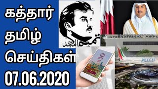 Qatar Tamil News  Qatar ID Registration Ehteraz App  JAFFNA TAMIL TV  Qatar Amir Wishes By UN [upl. by Phina]