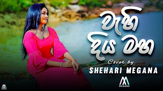 Wahi Diya Maha  වැහි දිය මහ  Cover by Shehari Megana Jayawardhana [upl. by Deming940]