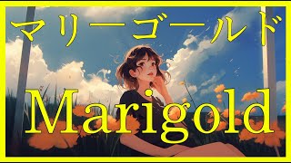 マリーゴールド Marigold 마리골드 Cover 커버 [upl. by Eelrehpotsirhc]