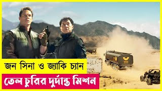 জন সিনা ও জ্যাকি চ্যান যখন একই মিশনে  Hidden Strike Movie Explained in Bangla  Action  Cineplex52 [upl. by Vivianne]