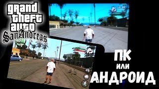 ГЛОБАЛЬНОЕ сравнение GTA SA Android и PC [upl. by Daraj]